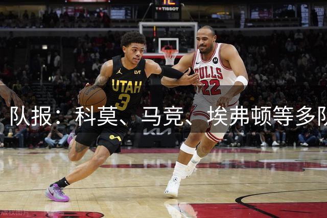 队报：科莫、马竞、埃弗顿等多队有意马赛前锋古伊里